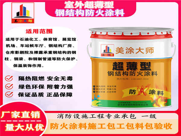 赤水室外超薄型钢结构防火涂料