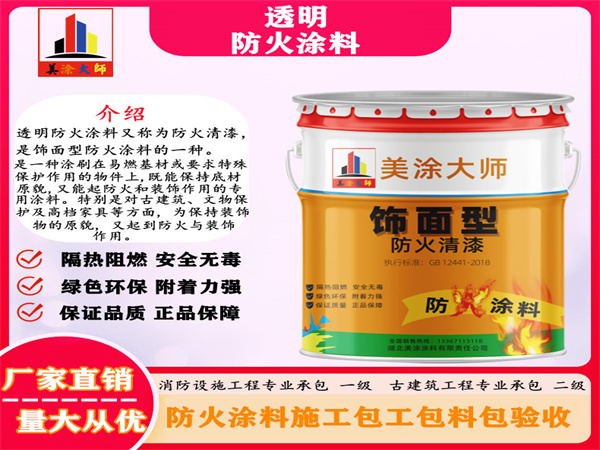 赤水透明防火涂料