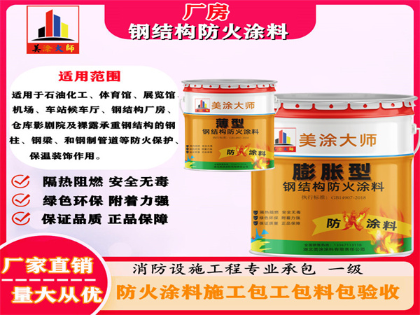 赤水厂房钢结构防火涂料