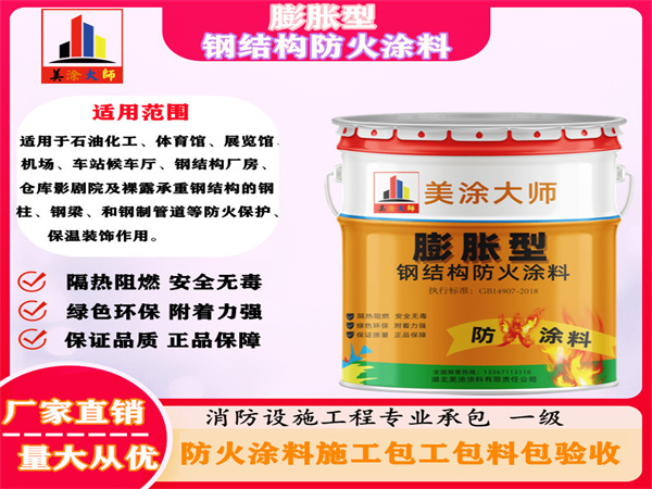 赤水膨胀型钢结构防火涂料